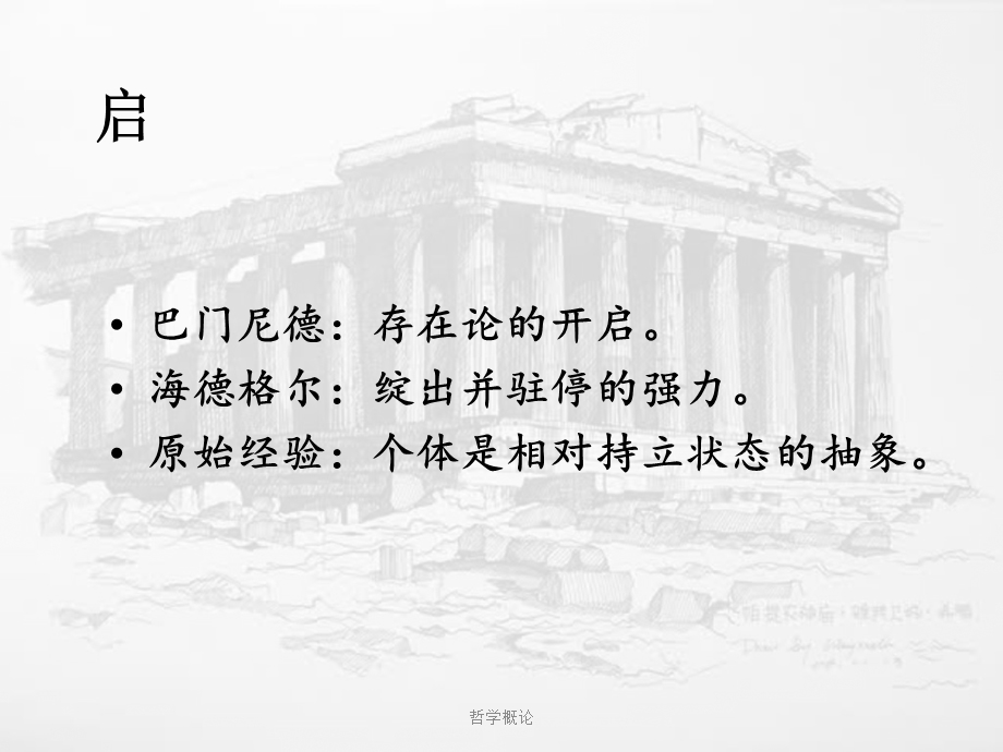 西方哲学史沙龙.ppt_第2页