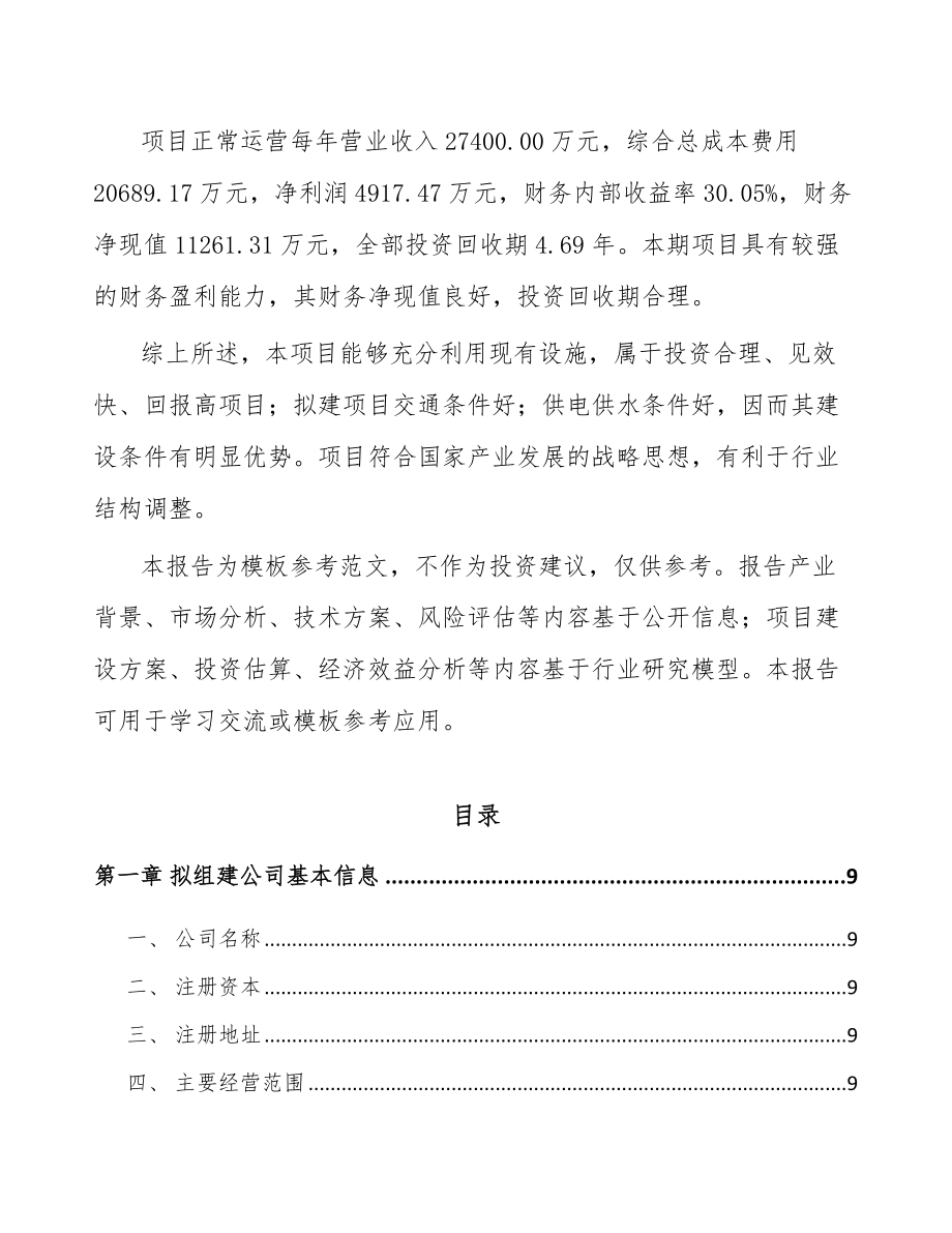 大连关于成立环保技术装备公司可行性研究报告.docx_第3页