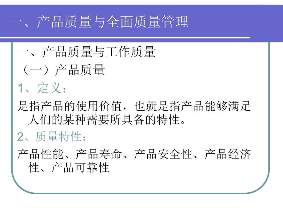 全面质量管理与质量管理体系.ppt_第3页