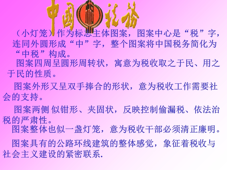 税收的性质和作用.ppt_第2页