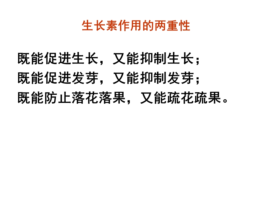 顶端优势及其应用.ppt_第2页