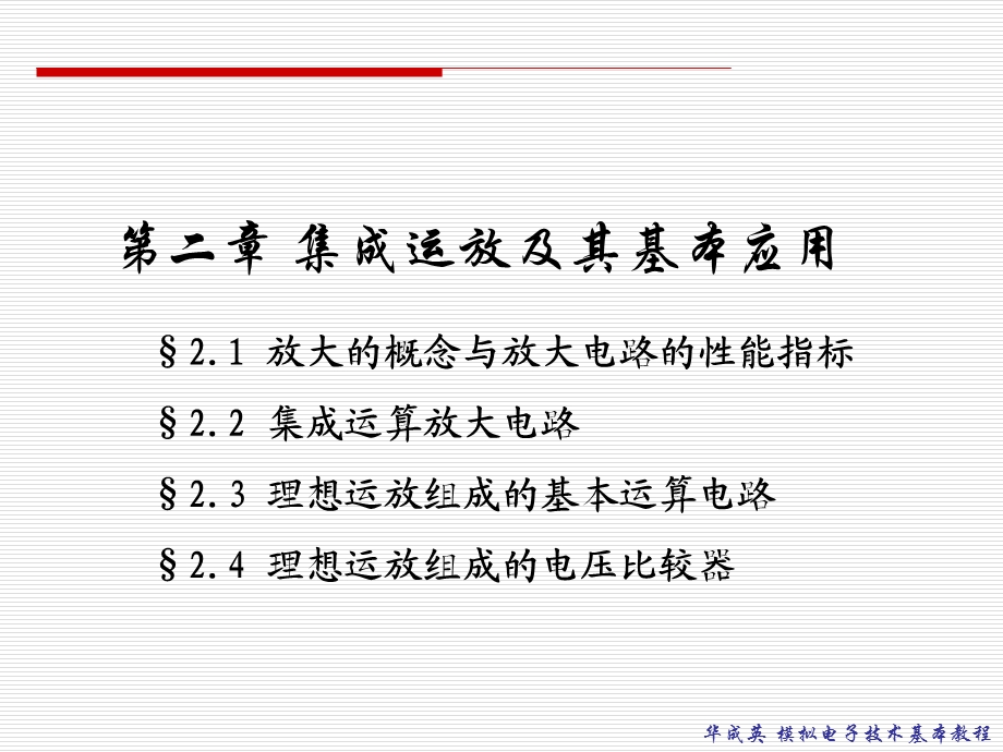 集成运放及其基本应用.ppt_第2页