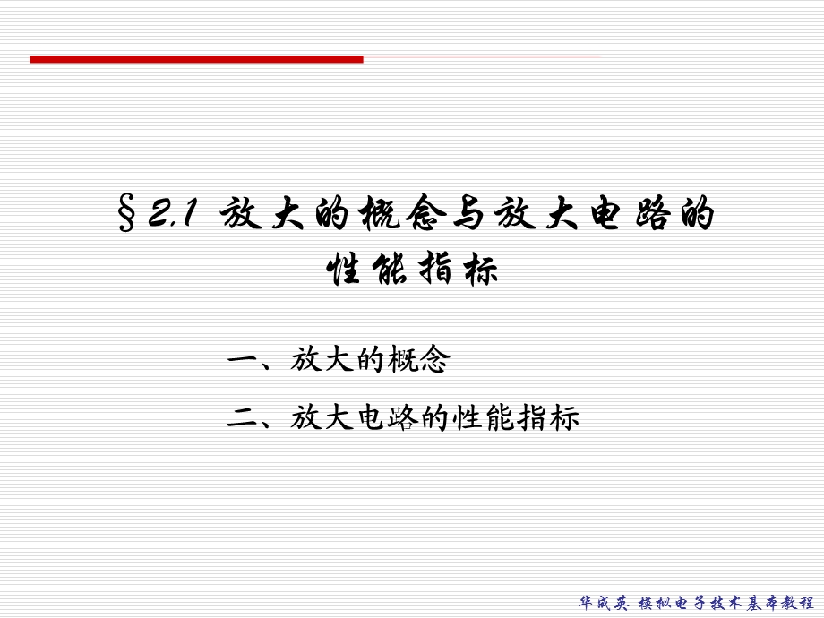 集成运放及其基本应用.ppt_第3页