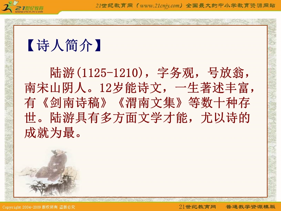 鄂教版六年级下册《冬夜读书示子聿》.ppt_第2页