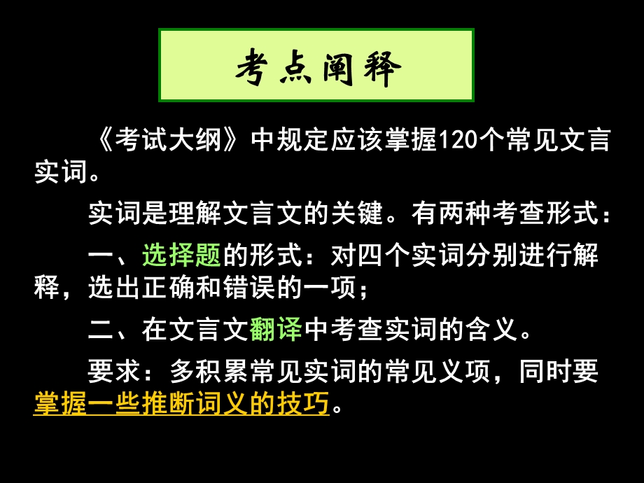 高三语文《文言文阅读之文言实词含义的推断》(课件).ppt_第2页