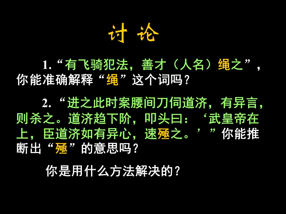 高三语文《文言文阅读之文言实词含义的推断》(课件).ppt_第3页