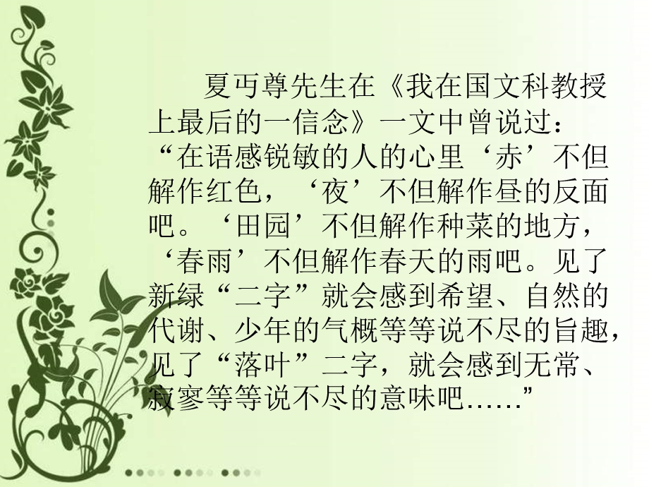 品味富有表现力的语言.ppt_第2页