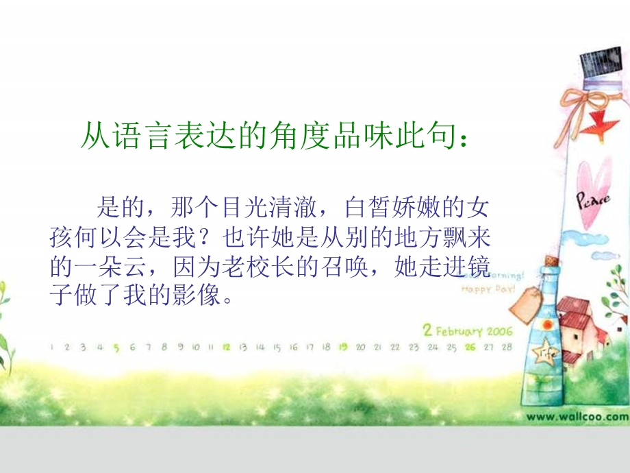 品味富有表现力的语言.ppt_第3页