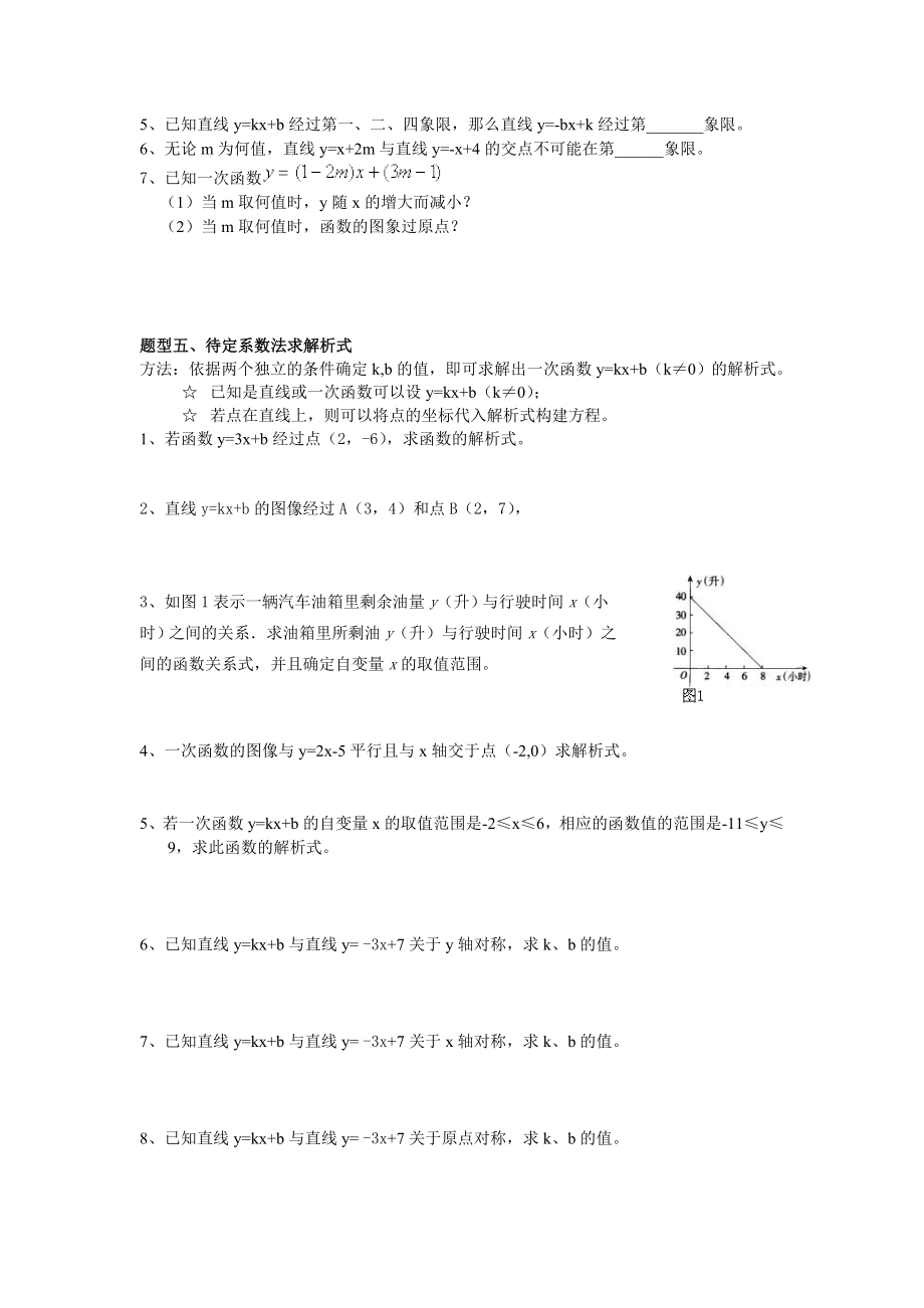 一次与反比综合练习.doc_第3页