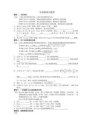 一次与反比综合练习.doc