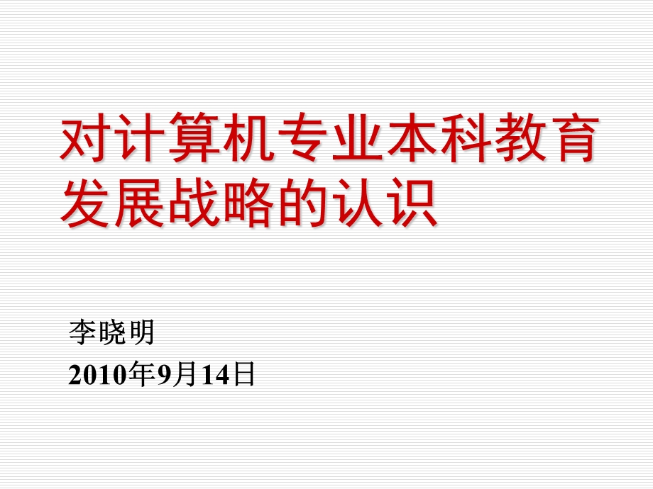 计算机专业以市场需求为导向的培养目标.ppt_第1页