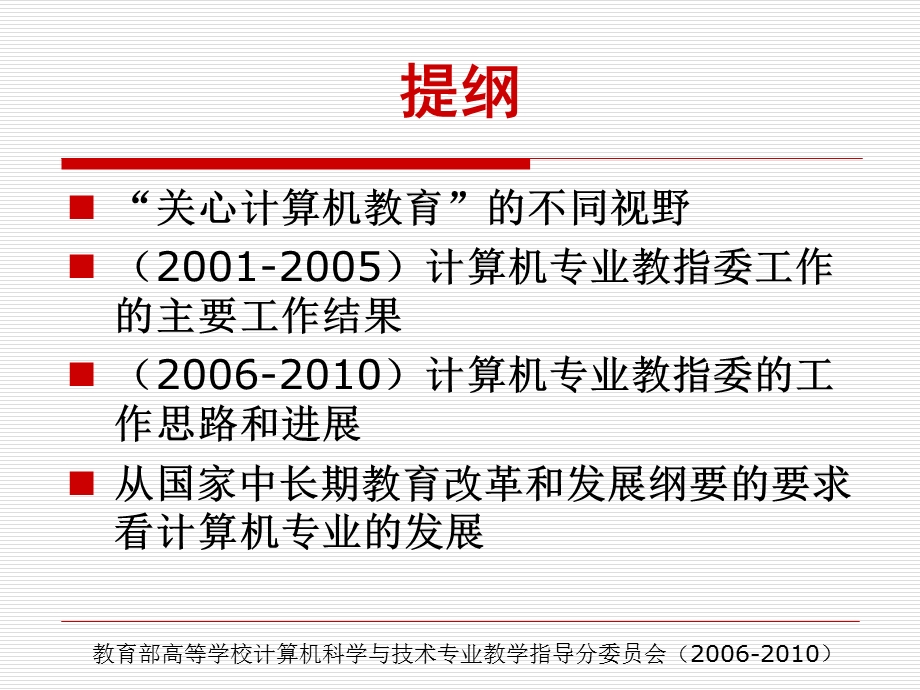 计算机专业以市场需求为导向的培养目标.ppt_第2页