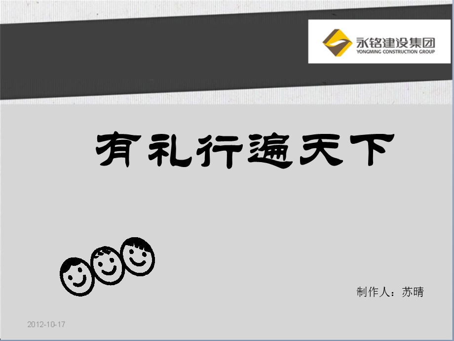 礼仪培训(NXPowerLite).ppt_第1页