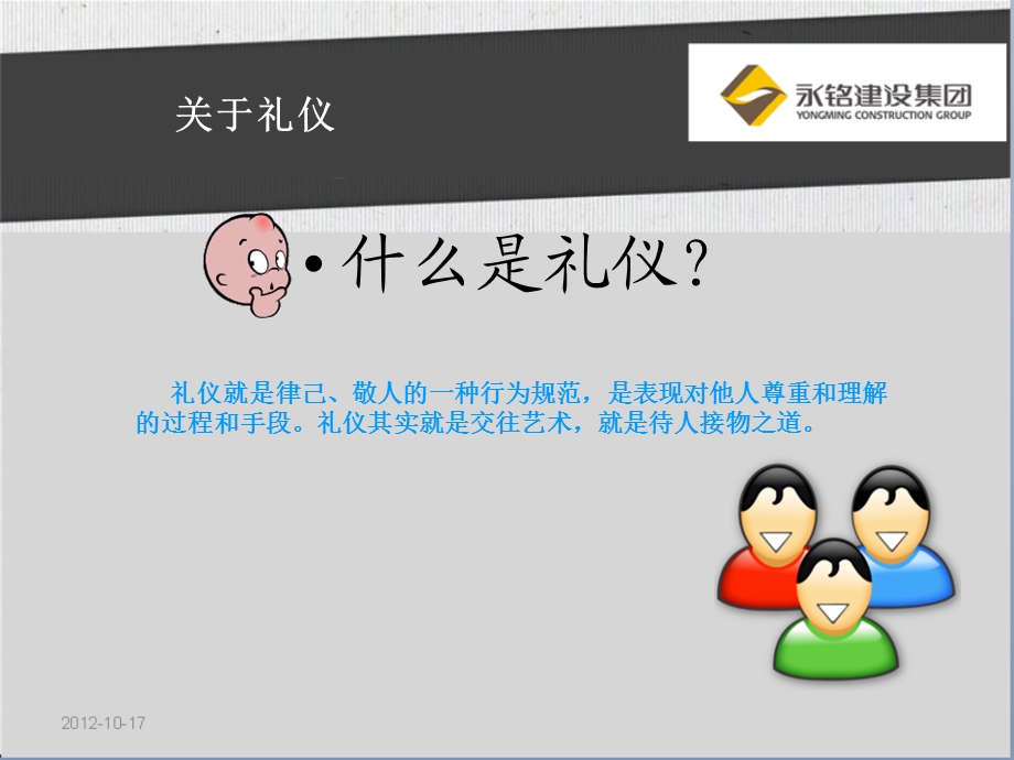 礼仪培训(NXPowerLite).ppt_第2页