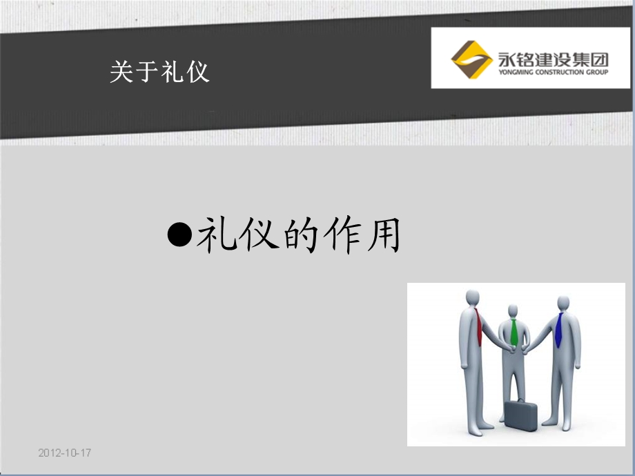 礼仪培训(NXPowerLite).ppt_第3页