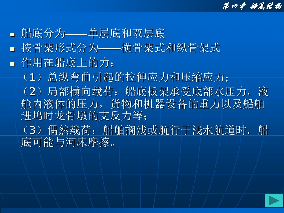 第四章：船底结构.ppt_第2页