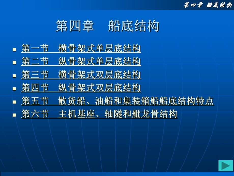 第四章：船底结构.ppt_第3页