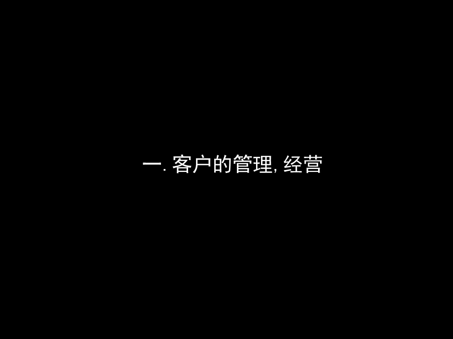 身为客服的基本的基本.ppt_第3页