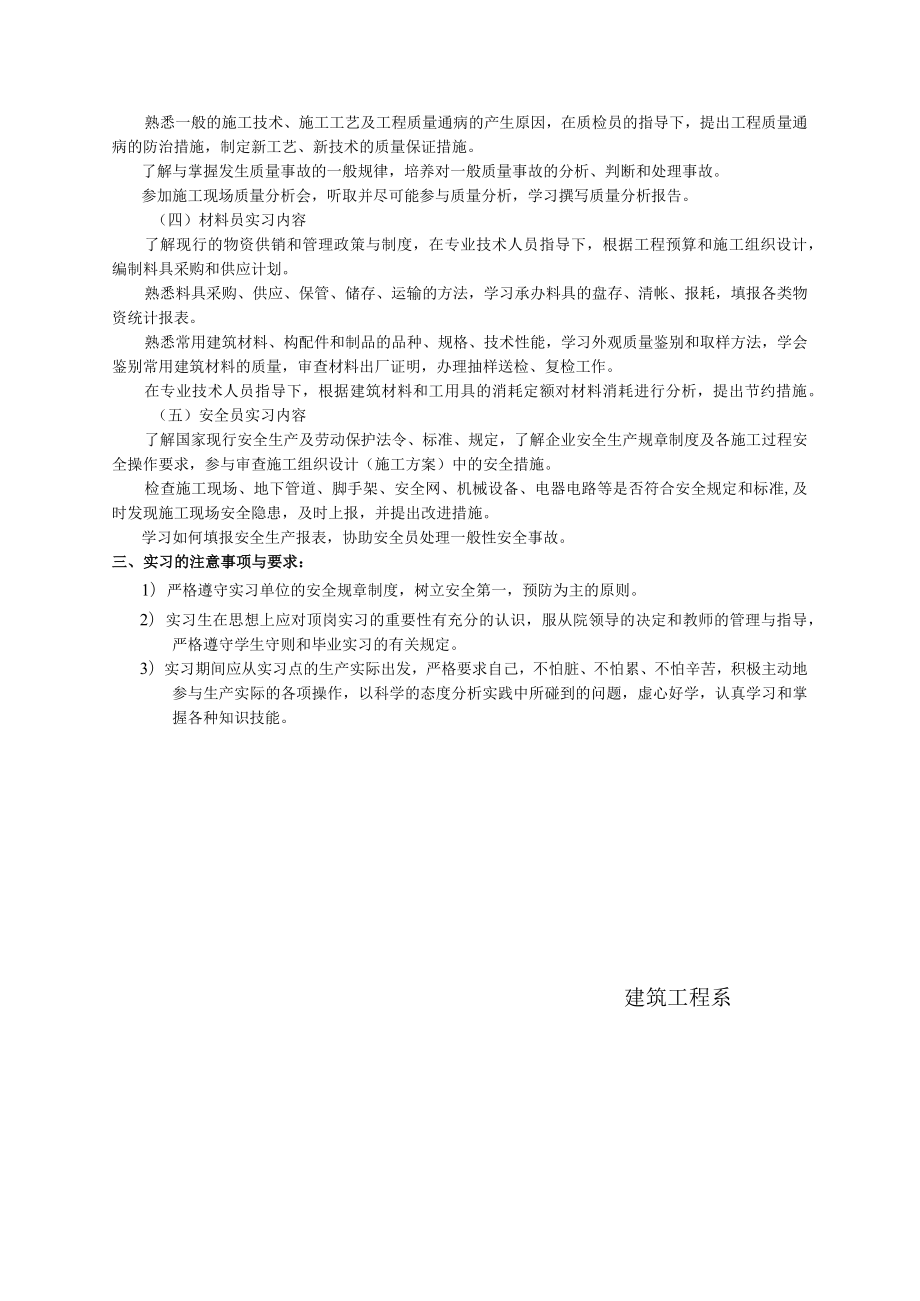 顶岗实习任务书.docx_第3页