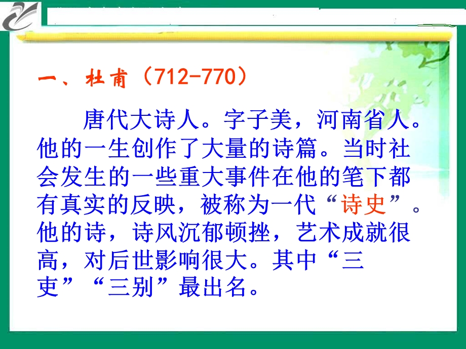 闻官军收河南河北ding.ppt_第3页