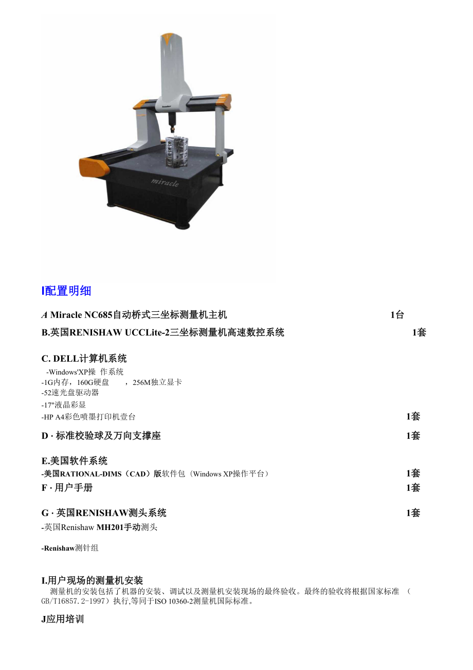 亚龙三坐标测量机.docx_第1页