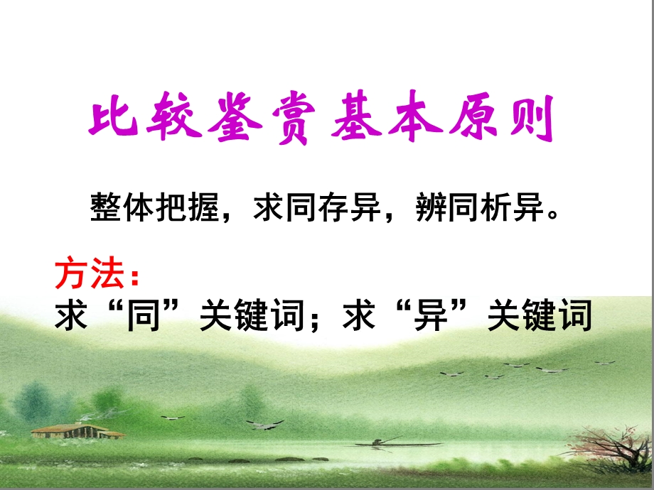 诗歌鉴赏之比较鉴赏.ppt_第3页