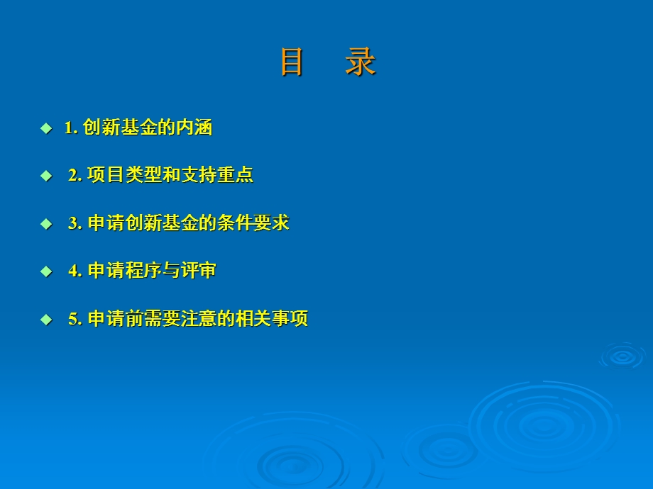 科技型中小企业技术创新基金培训内容.ppt_第2页