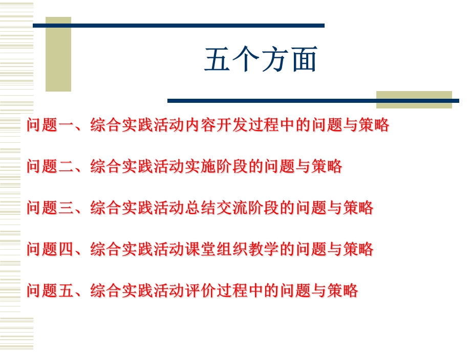 综合实践活动课程实施程中的问题与策略.ppt_第3页