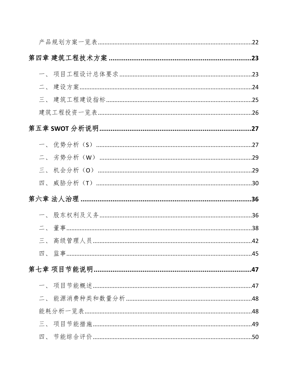 大连一次性手套生产设备项目可行性研究报告.docx_第3页