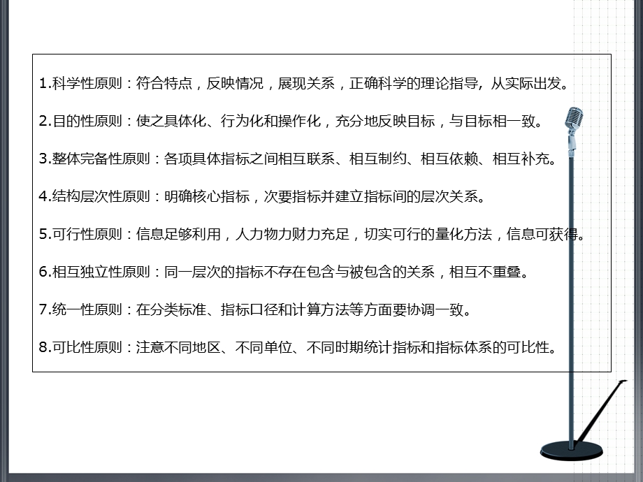 统计指标体系的建立标准.ppt_第3页