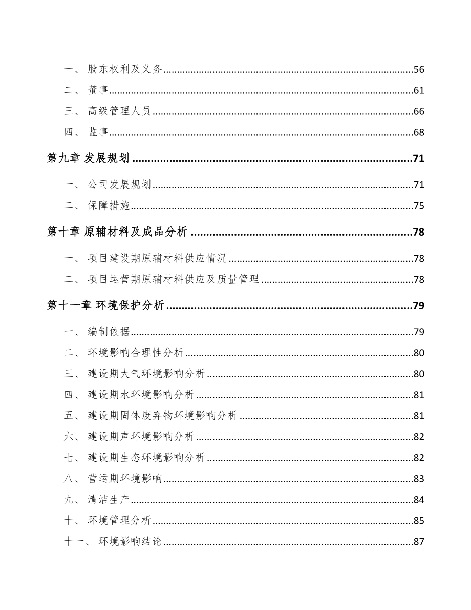 太原换热器项目可行性研究报告.docx_第3页