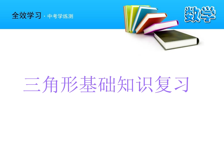 角形的重点知识.ppt_第2页