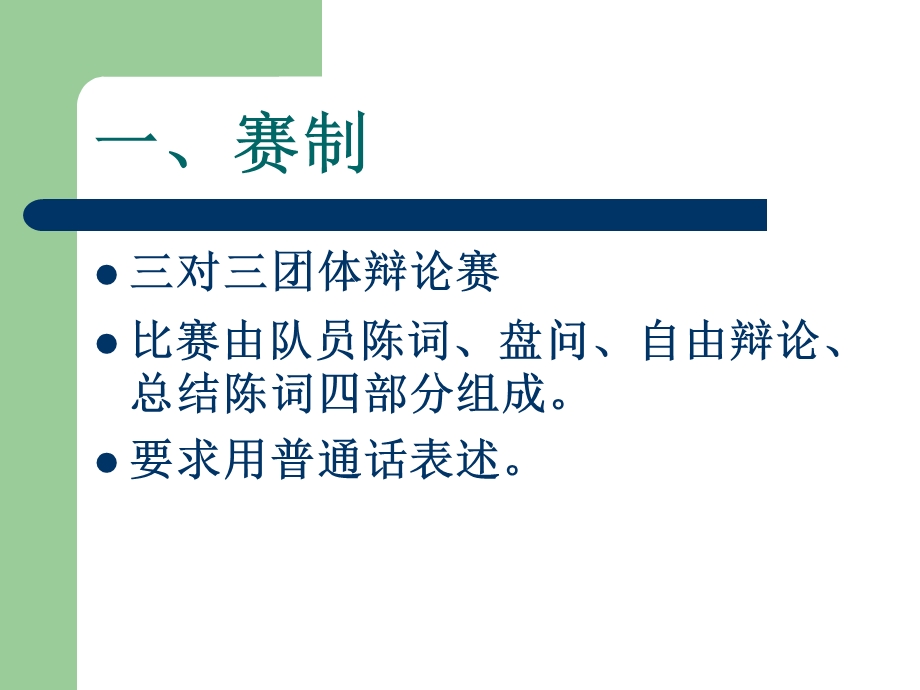 辩论的规则与技巧.ppt_第2页