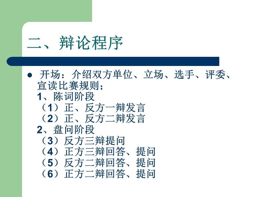 辩论的规则与技巧.ppt_第3页