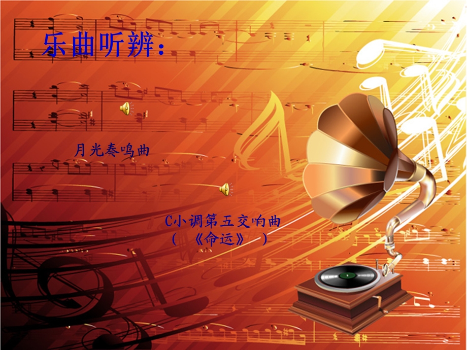 苏少版音乐七年级上册第六单元《欢乐颂》.ppt_第3页