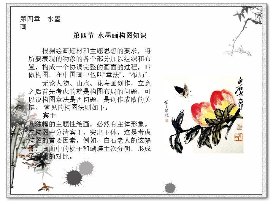 美术基础教学课件第四章《水墨画》第四节.ppt_第2页