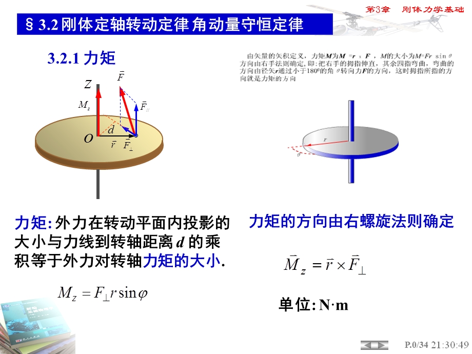 刚体角动量定理角动量守恒定律.ppt_第1页