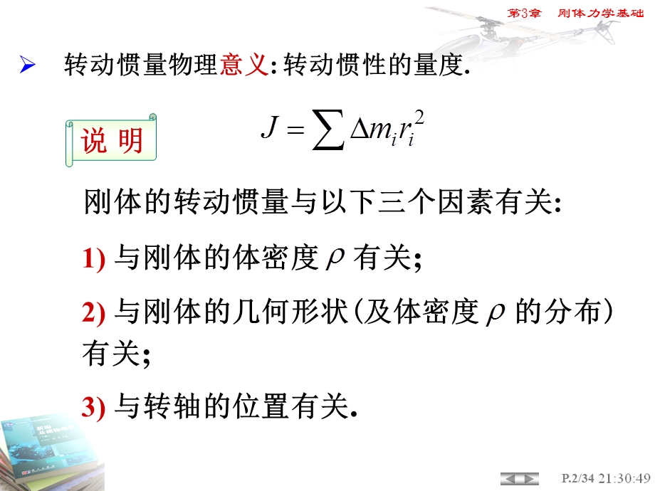 刚体角动量定理角动量守恒定律.ppt_第3页