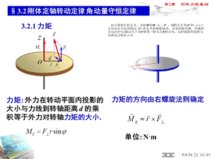 刚体角动量定理角动量守恒定律.ppt