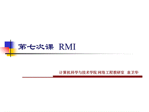 网络编程技术第七次.ppt