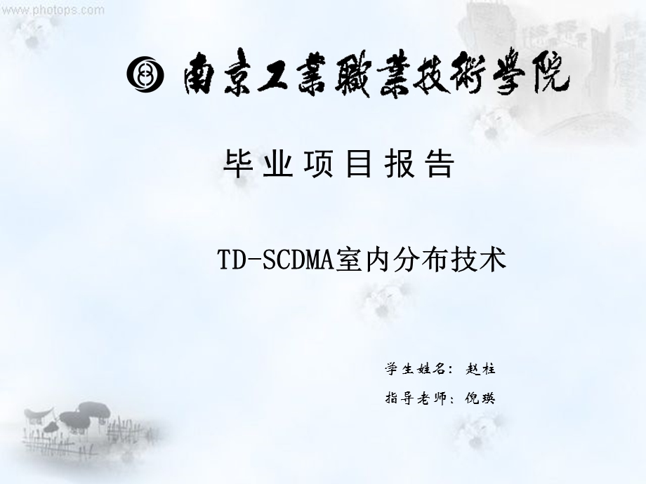 赵柱毕业论文答辩PPT.ppt_第1页