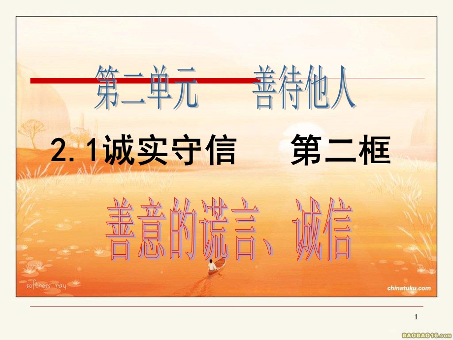 粤教版八年级2.1第二课时.ppt_第1页