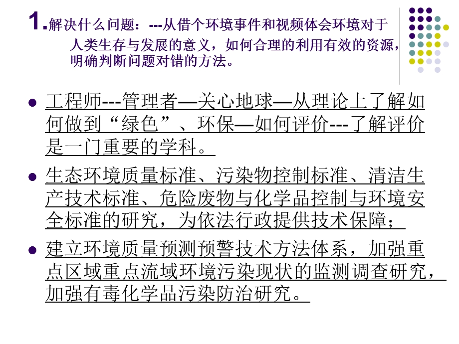 1.环境材料与环境科11.ppt_第2页