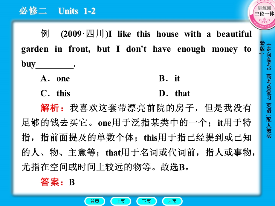 高三英语总复习课件：语法3代词.ppt_第3页