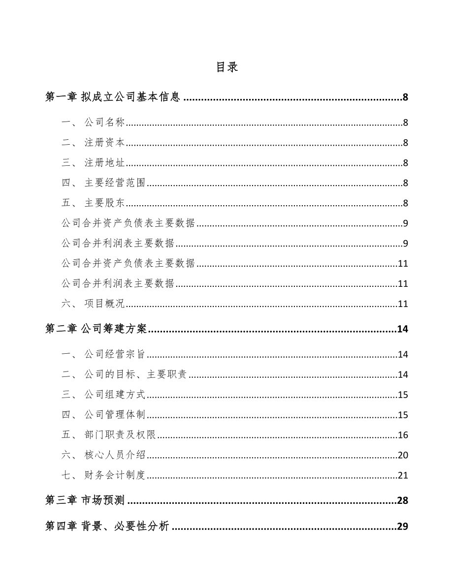 太原关于成立草酰氯公司可行性研究报告范文参考.docx_第2页