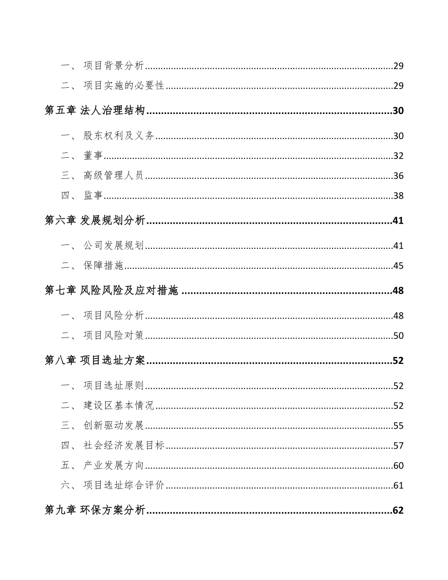 太原关于成立草酰氯公司可行性研究报告范文参考.docx_第3页