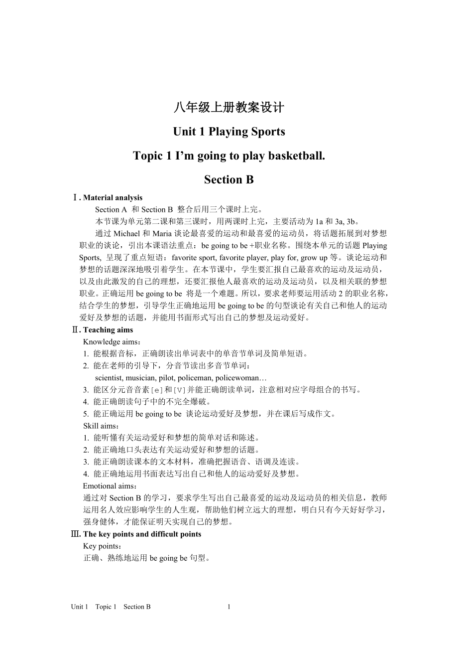 八年级上unit1SectionB.doc_第1页