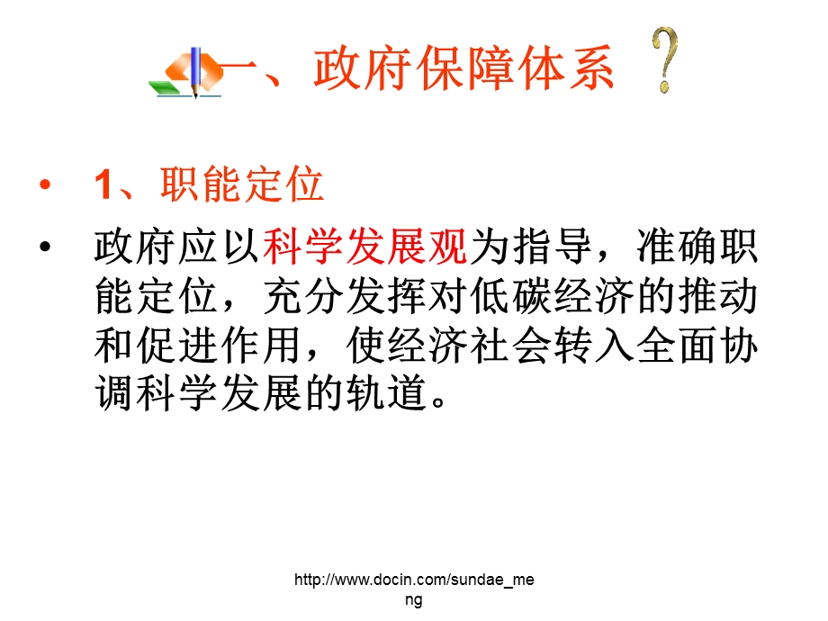 【大学课件】低碳保障体系.ppt_第3页