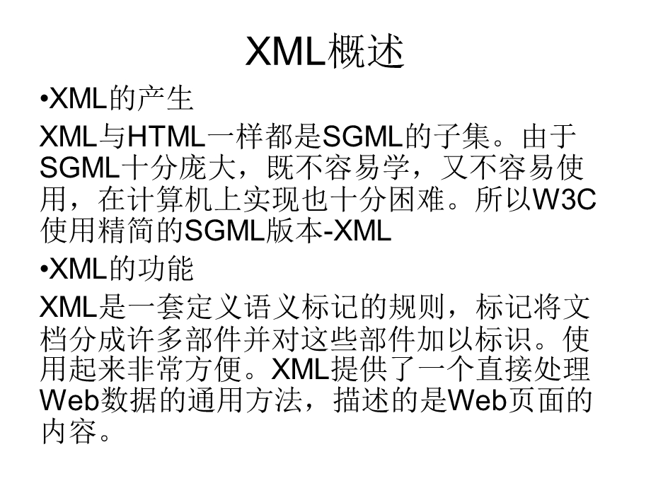 回顾XML的基础知识.ppt_第3页