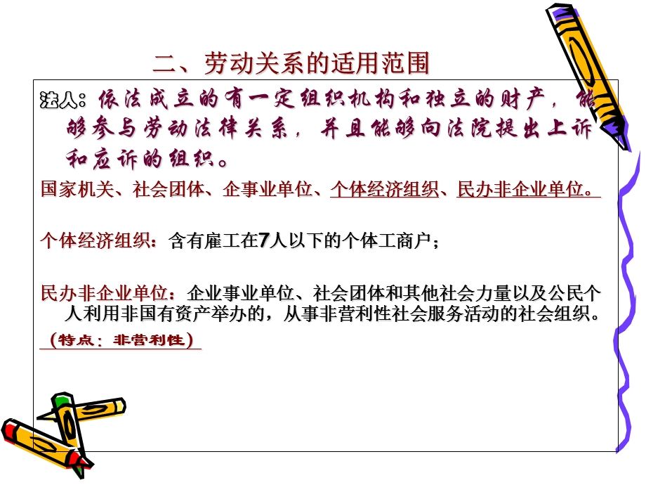 [其它考试]劳动关系管理.ppt_第3页